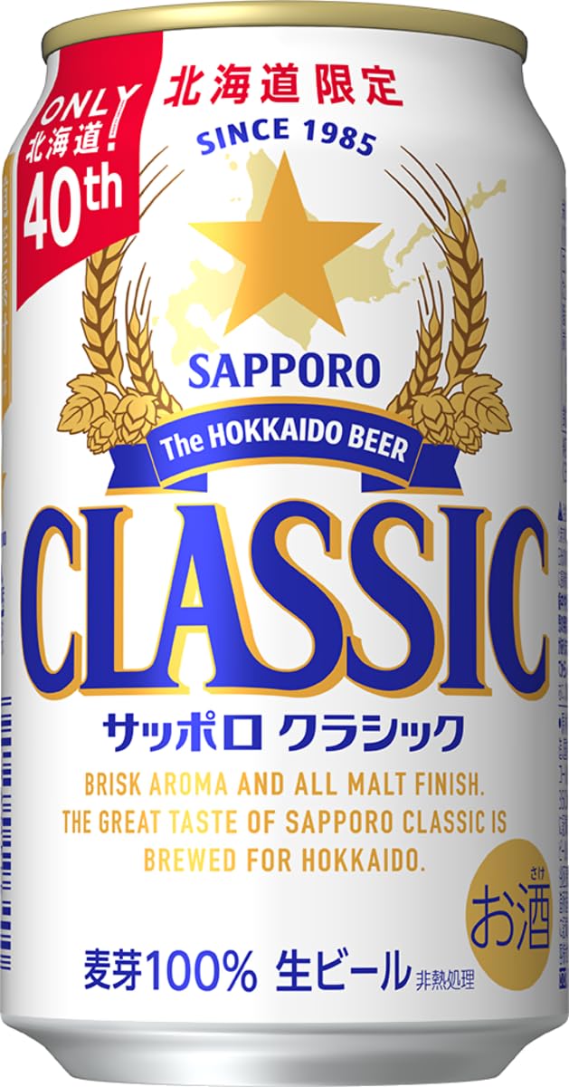 Amazon.co.jp: 【北海道限定】サッポロクラシック[ビール350ml×24本](6