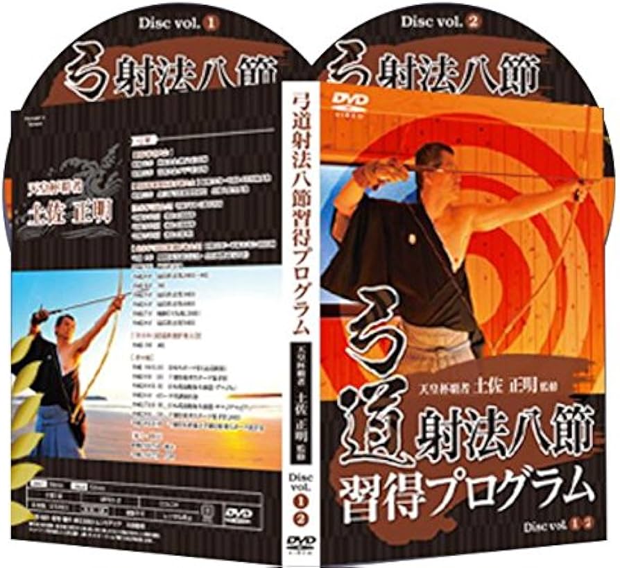 Amazon.co.jp: 弓道射法八節習得プログラム～射法八節を習得して中・貫