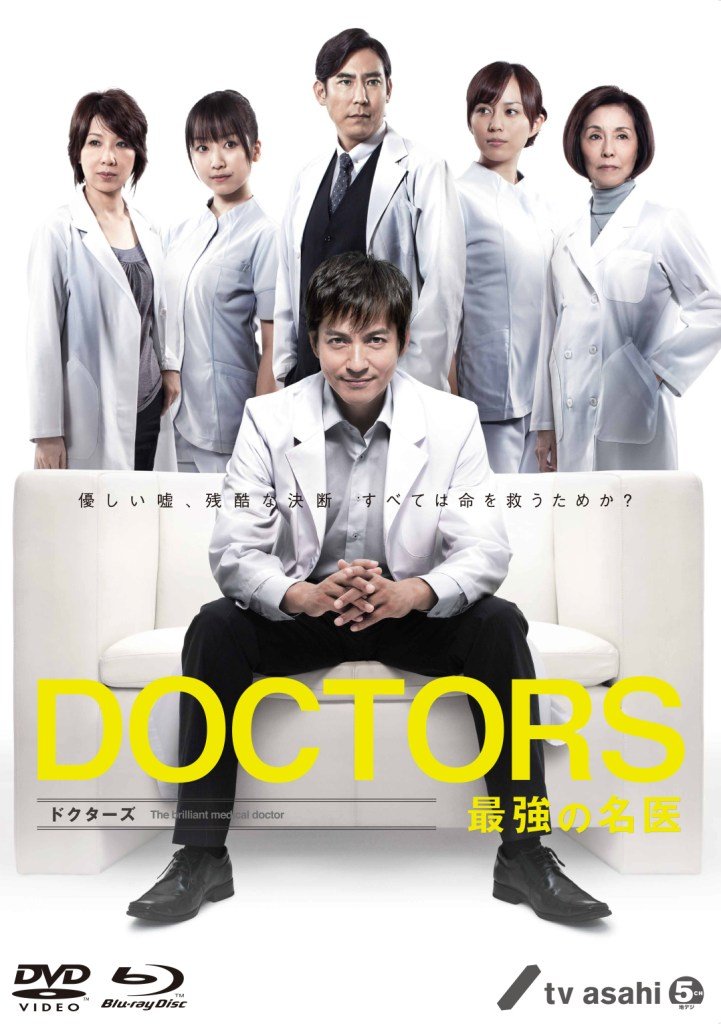 Amazon.co.jp: DOCTORS 最強の名医 DVD-BOX : 沢村一樹, 高嶋政伸