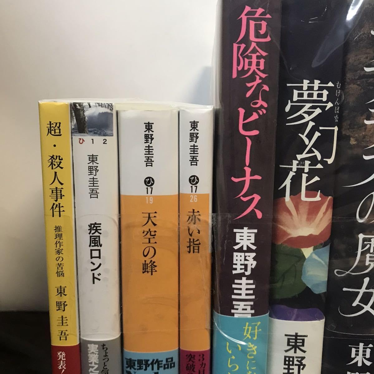 東野圭吾】 小説・関連本・絵本 まとめ売り 20冊 東野圭吾の小説、全