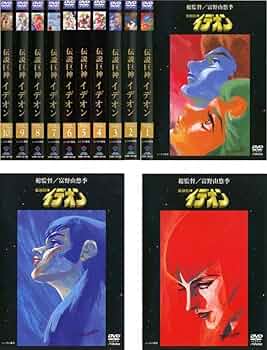 Amazon.co.jp: 伝説巨神 イデオン TV版 全10巻 + 接触篇 + 発動篇