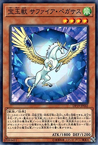 Amazon.co.jp: 宝玉獣 サファイア・ペガサス ノーマル 遊戯王