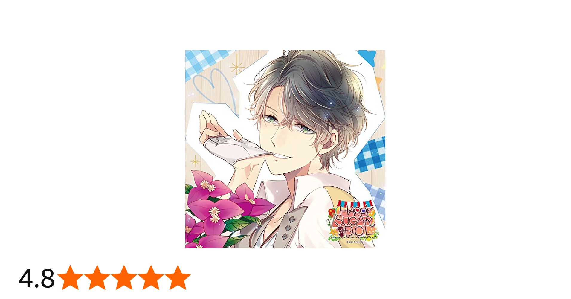 Amazon.co.jp: アイドルとふたりでトロけるCD 「√HAPPY+SUGAR=IDOL