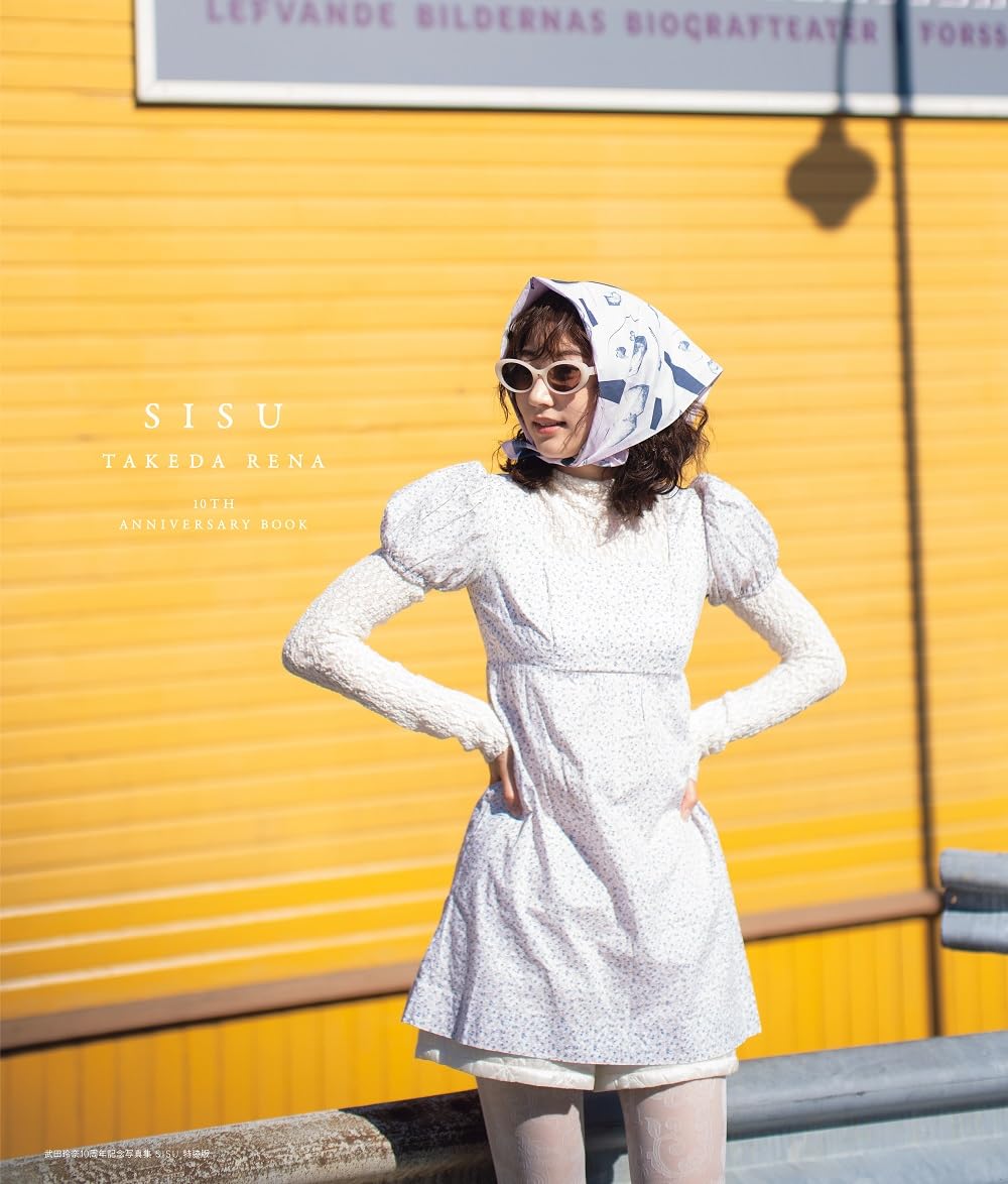 武田玲奈10周年記念写真集 SISU 特装版 ([バラエティ]) | 東京ニュース
