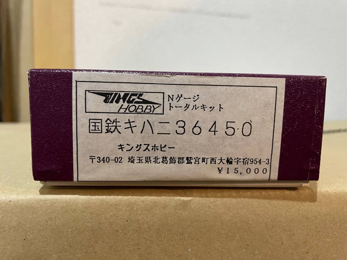 Amazon | キングスホビー製 国鉄キハニ36450 トータルキット | 鉄道