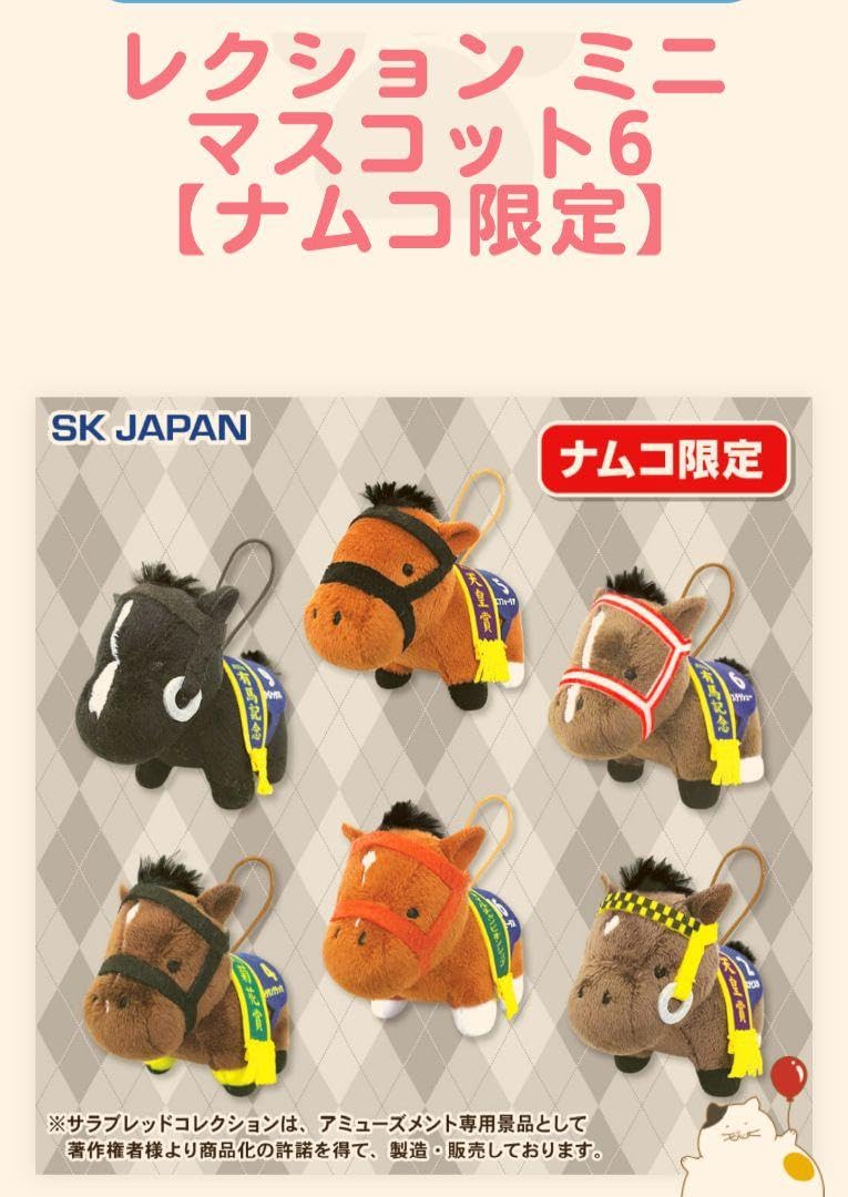 サラブレッドコレクションミニマスコット6 コンプリート Amazon.co.jp