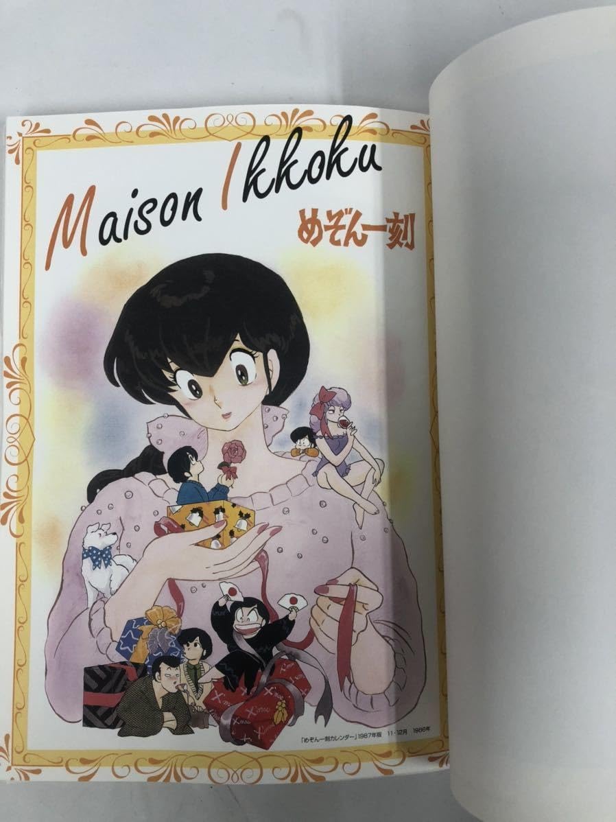 高橋留美子展 原画集 アートブック 図録 高橋留美子展 図録 画集 高橋