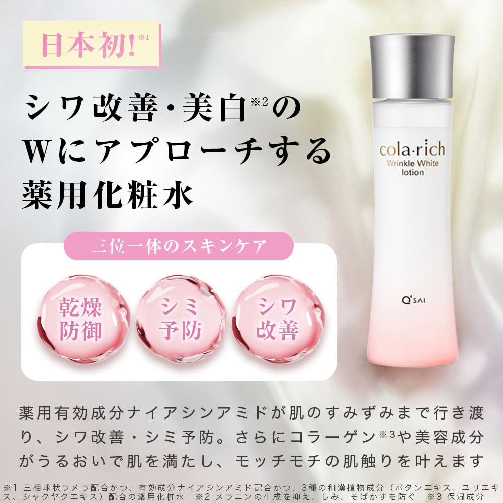 Amazon | キューサイ コラリッチ リンクルホワイトローション 120ml