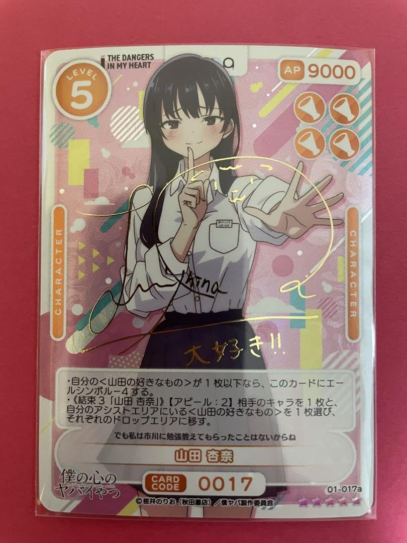 Amazon.co.jp: OSICAオシカ僕の心のヤバイやつ 山田杏奈 サインカード