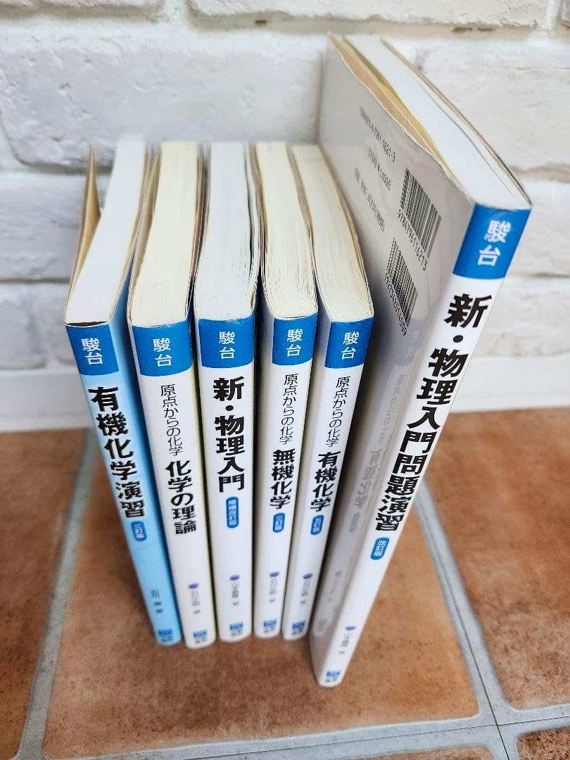 化学8冊 原点からの化学シリーズ Doシリーズ ゼロから劇的にわかる