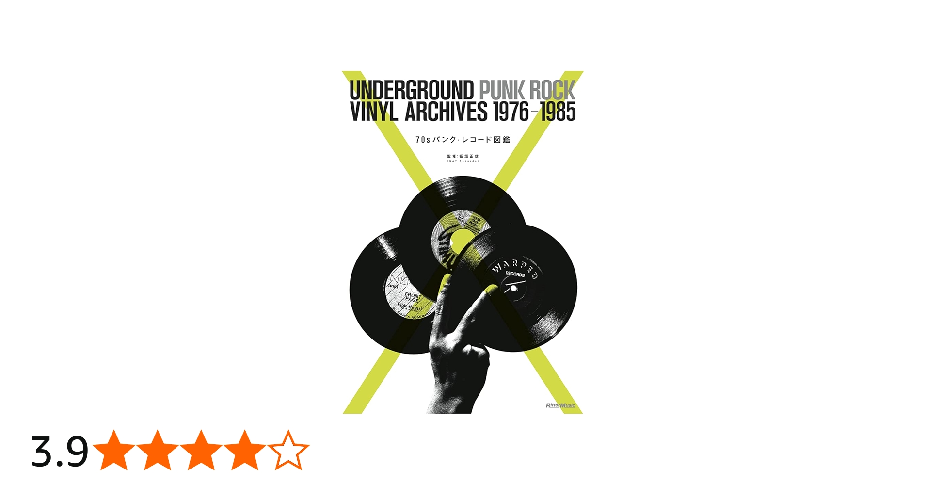 70sパンク・レコード図鑑 UNDERGROUND PUNK ROCK VINYL ARCHIVES 1976