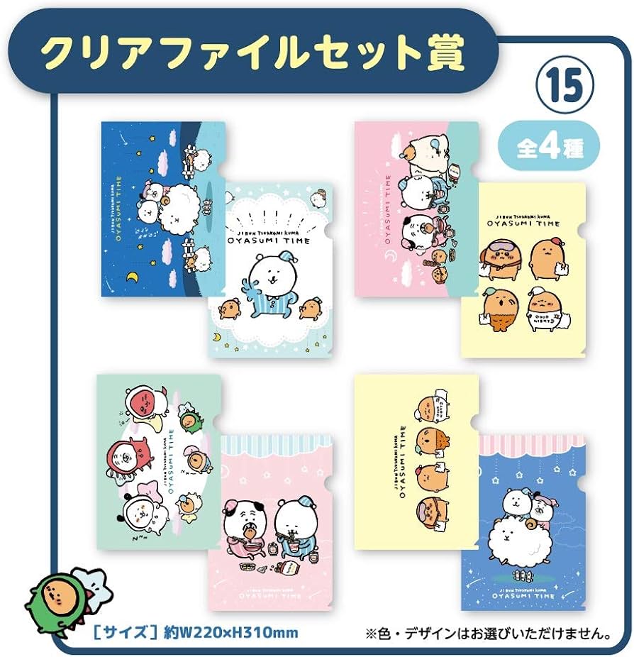Amazon.co.jp: 自分ツッコミくま OYASUMI TIME くじ クリアファイル