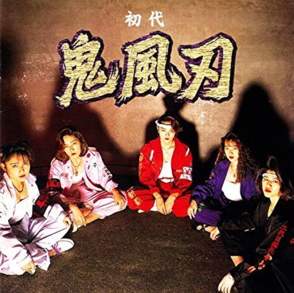 Amazon.co.jp: 初代 鬼風刃: ミュージック