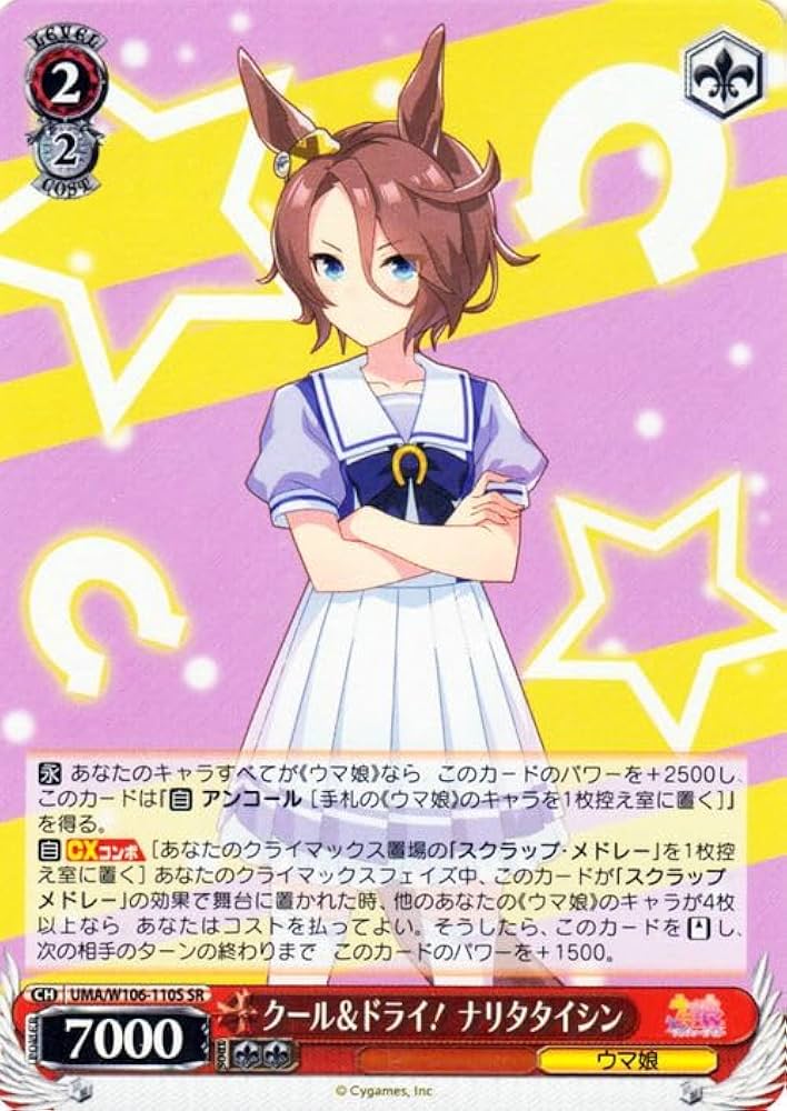 Amazon.co.jp: ヴァイスシュヴァルツ ウマ娘 クール＆ドライ！ ナリタ