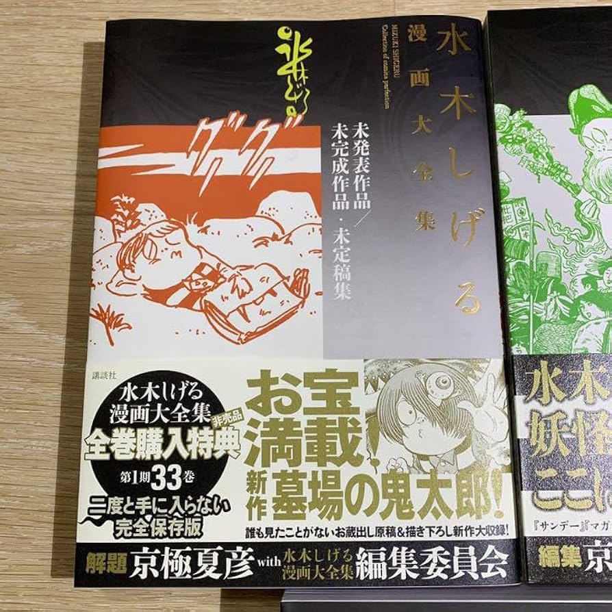 Amazon.co.jp: 水木しげる漫画大全集 別巻1-5 : おもちゃ
