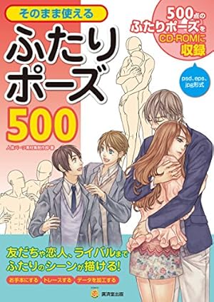 マンガ家と作る萌えパーツデッサン集 【手】 (データCD付