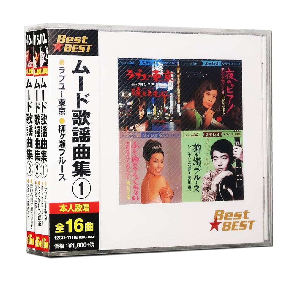 Amazon | ムード歌謡曲集 BEST 3枚組 全48曲 (ケース付) 12CD-1110N