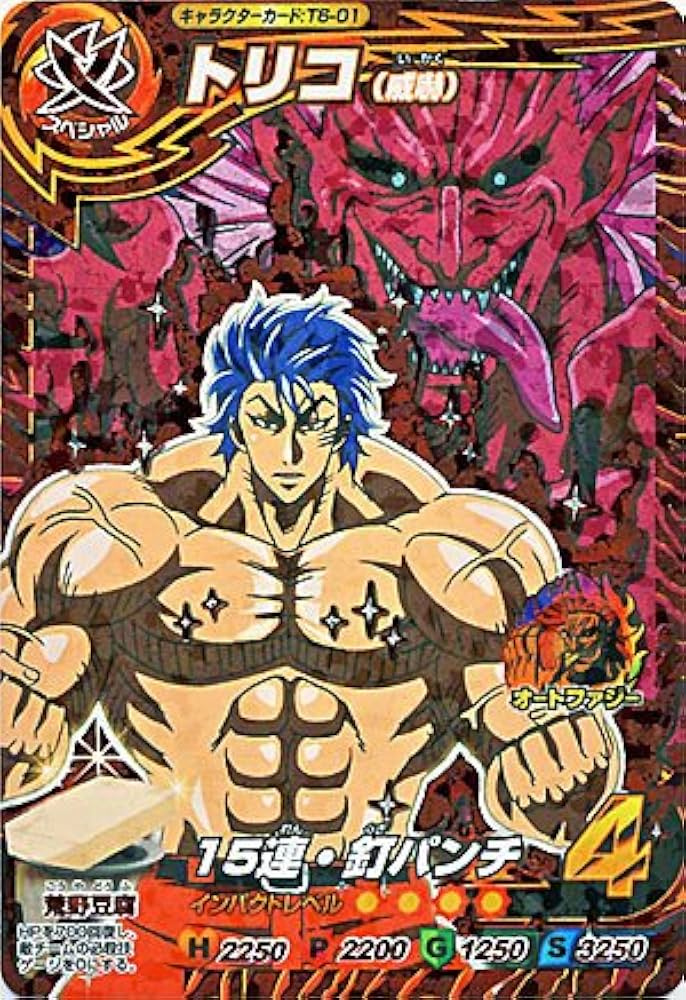 Amazon.co.jp: トリコ イタダキマスター 第6弾【三ツ星レア】トリコ