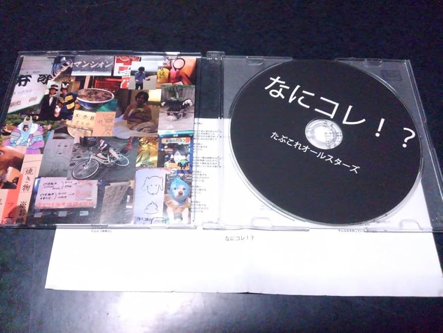 Amazon.co.jp: たぶこれオールスターズたぶコレ？／限定CD
