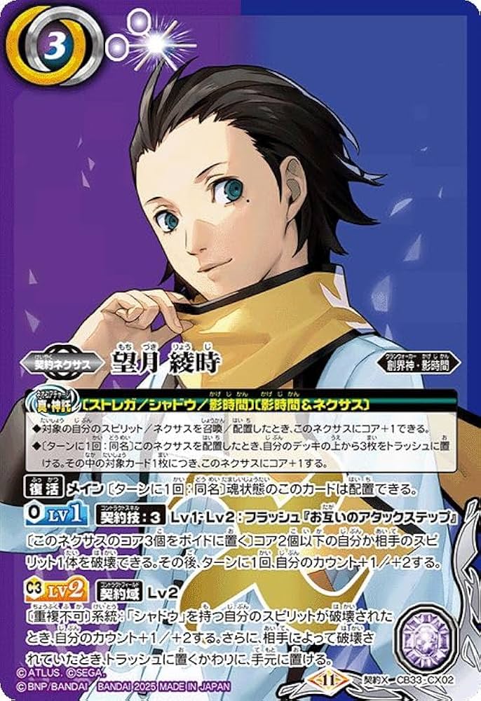 Amazon.co.jp: バトルスピリッツ 望月 綾時（契約Xレア） ペルソナ3