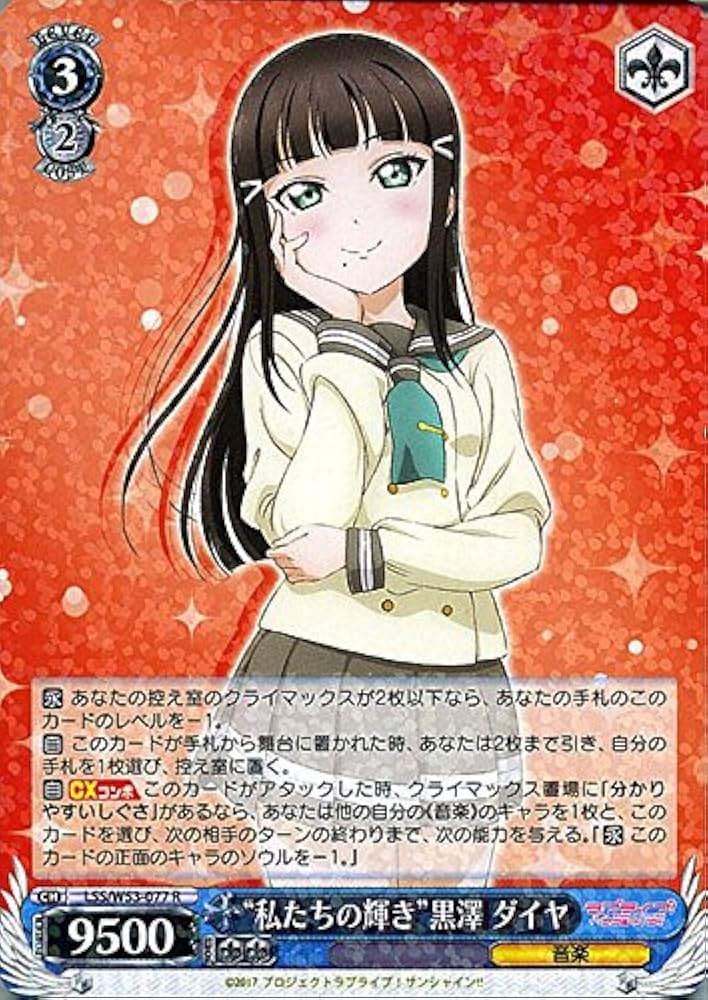 Amazon.co.jp: ヴァイスシュヴァルツ “私たちの輝き”黒澤 ダイヤ レア