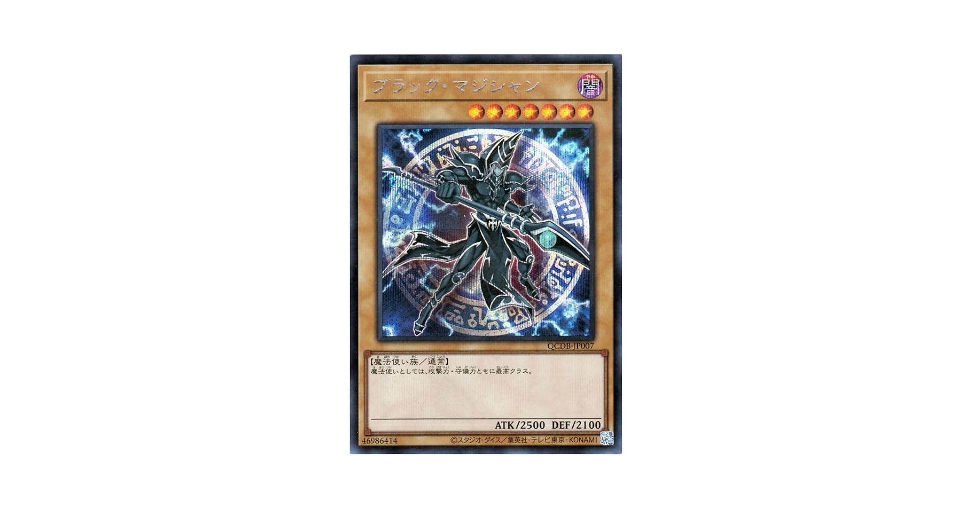 とも】遊戯王 ブラックマジシャン デッキ 高レアリティ シークレット