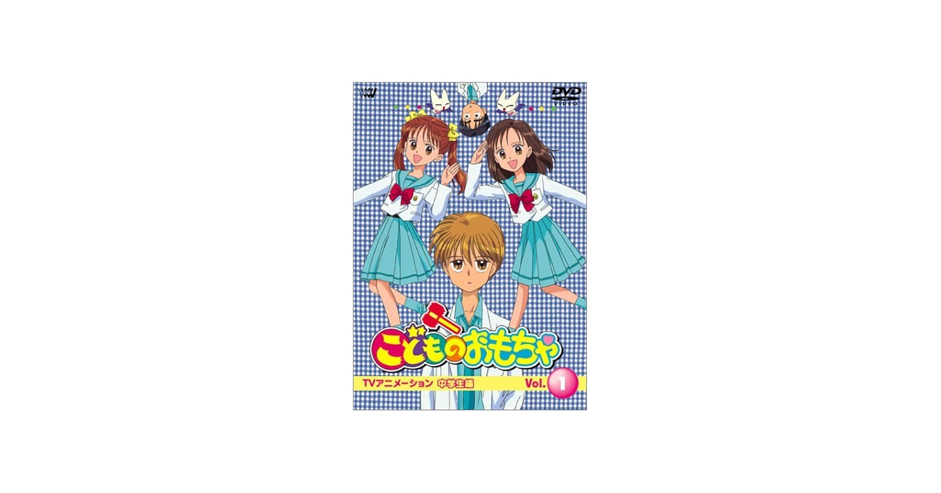 Amazon.co.jp: こどものおもちゃ中学生編 VOL.1 [DVD] : 小田静枝