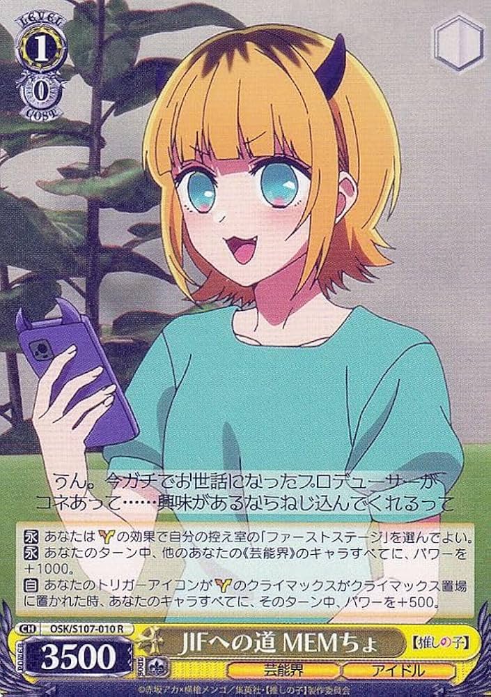 Amazon.co.jp: ヴァイスシュヴァルツ 【推しの子】 JIFへの道 MEMちょ