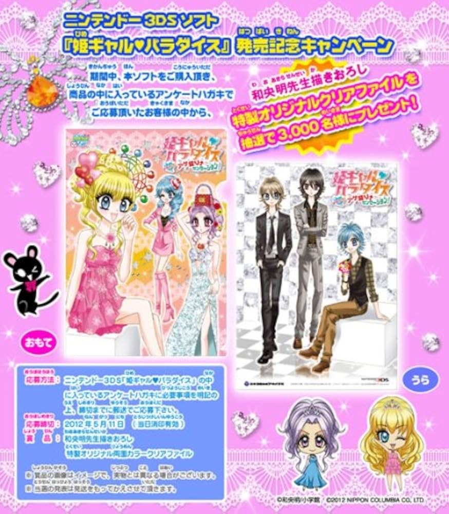 姫ギャルパラダイス メチカワ!アゲ盛り↑センセーション!: Video Games