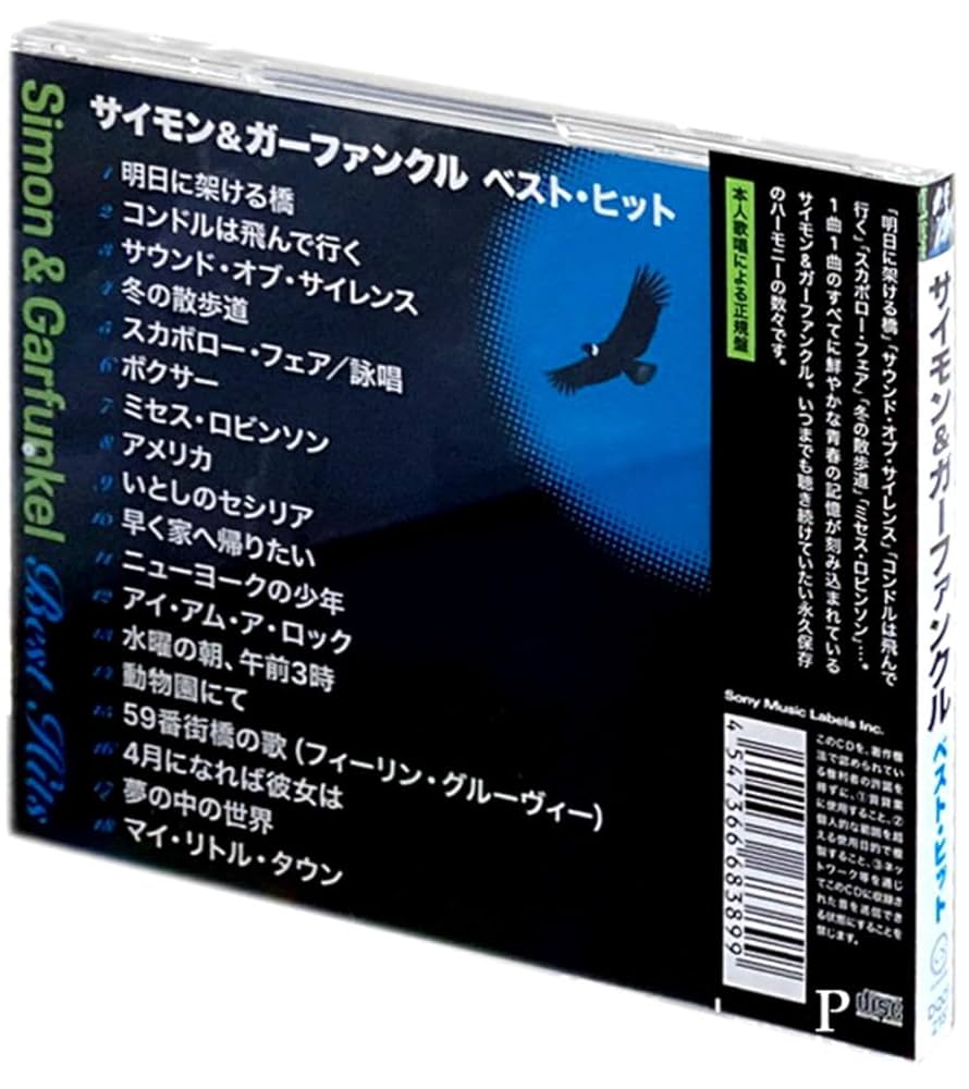 Amazon.co.jp: サイモン＆ガーファンクル ベスト・ヒット: ミュージック
