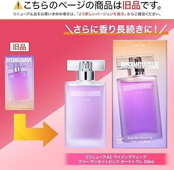Amazon.co.jp: ライジングウェーブ オードトワレ フリー(サンセット