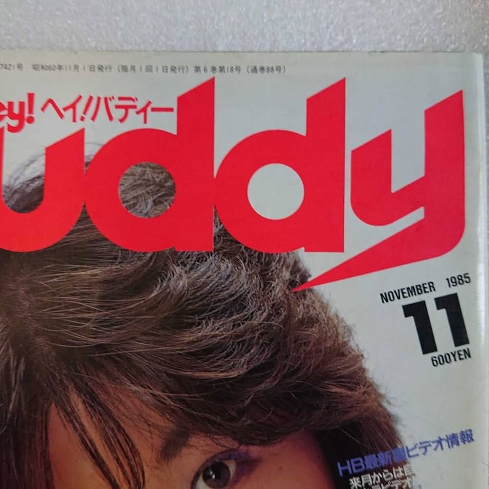 Amazon.co.jp: 昭和 雑誌 ヘイ！バディー 1985年11月号 終刊号 Hey