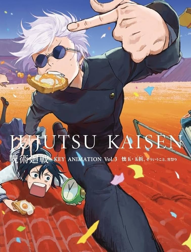 Amazon.co.jp: 呪術廻戦 「懐玉・玉折」「そういうこと」「宵祭り