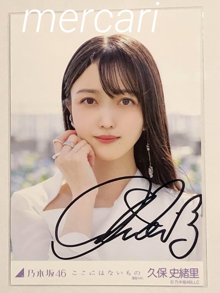 Amazon.co.jp: ここにはないもの 乃木坂46 久保史緒里 直筆サイン 生