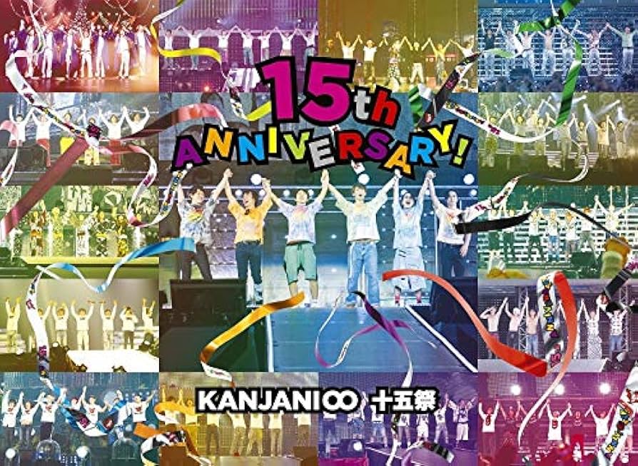 Amazon.co.jp: 十五祭 (DVD初回限定盤) (特典なし) : 関ジャニ∞: DVD