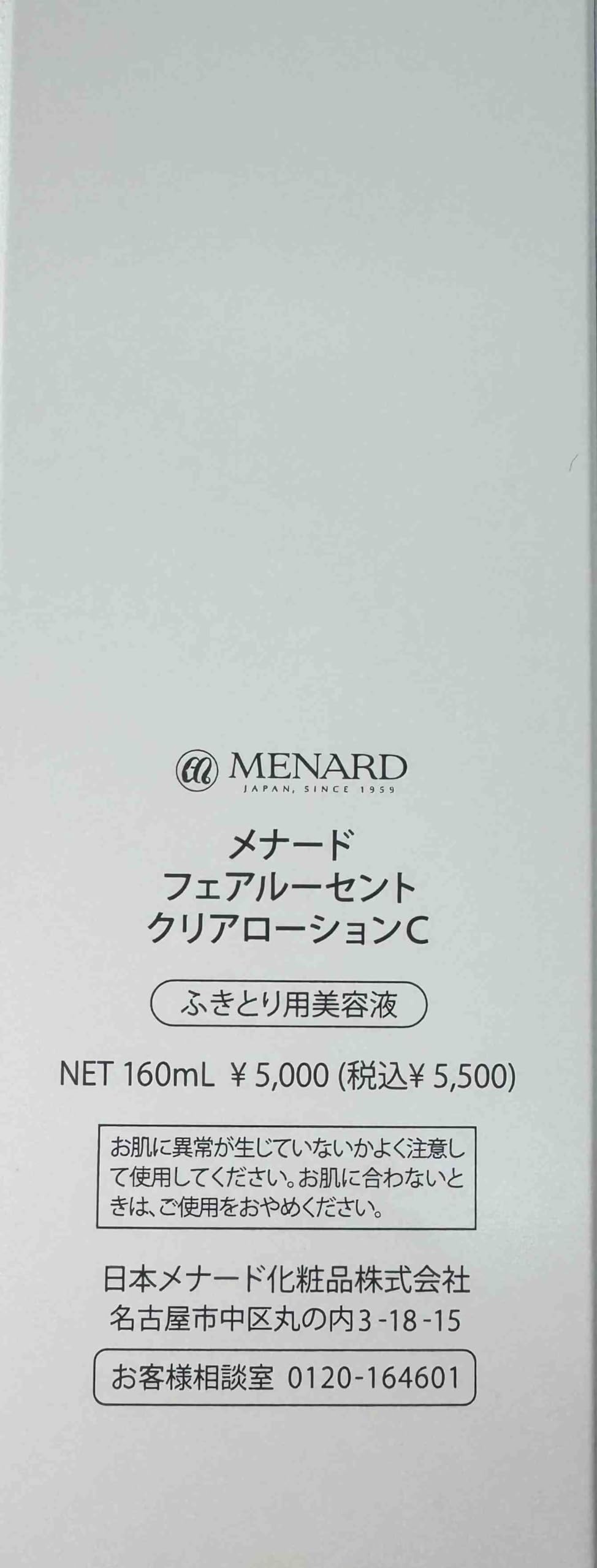 Amazon.co.jp: メナード フェアルーセント クリアローションC 160ml