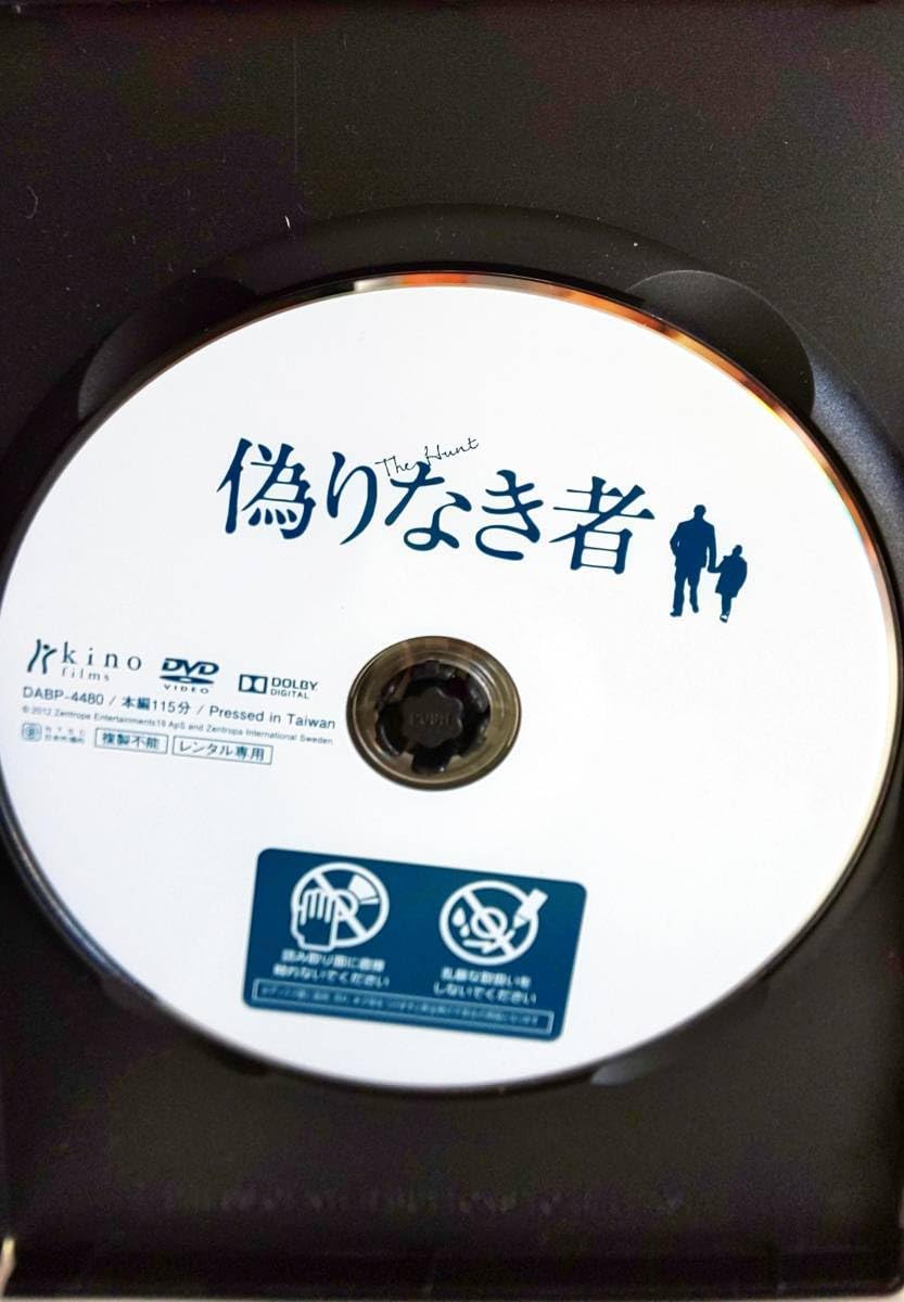 Amazon.co.jp: 偽りなき者 誰がため 2008年度デンマークアカデミー賞5
