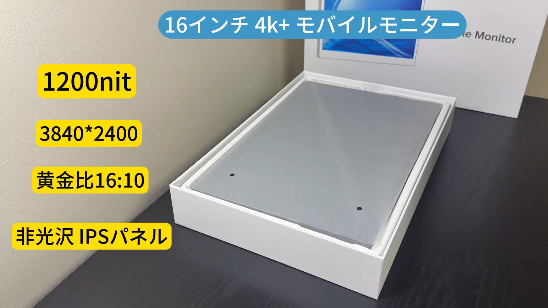 Amazon.co.jp: UPERFECT Mobile Monitor, 4k, Matte, 16-Inch, 1200nit