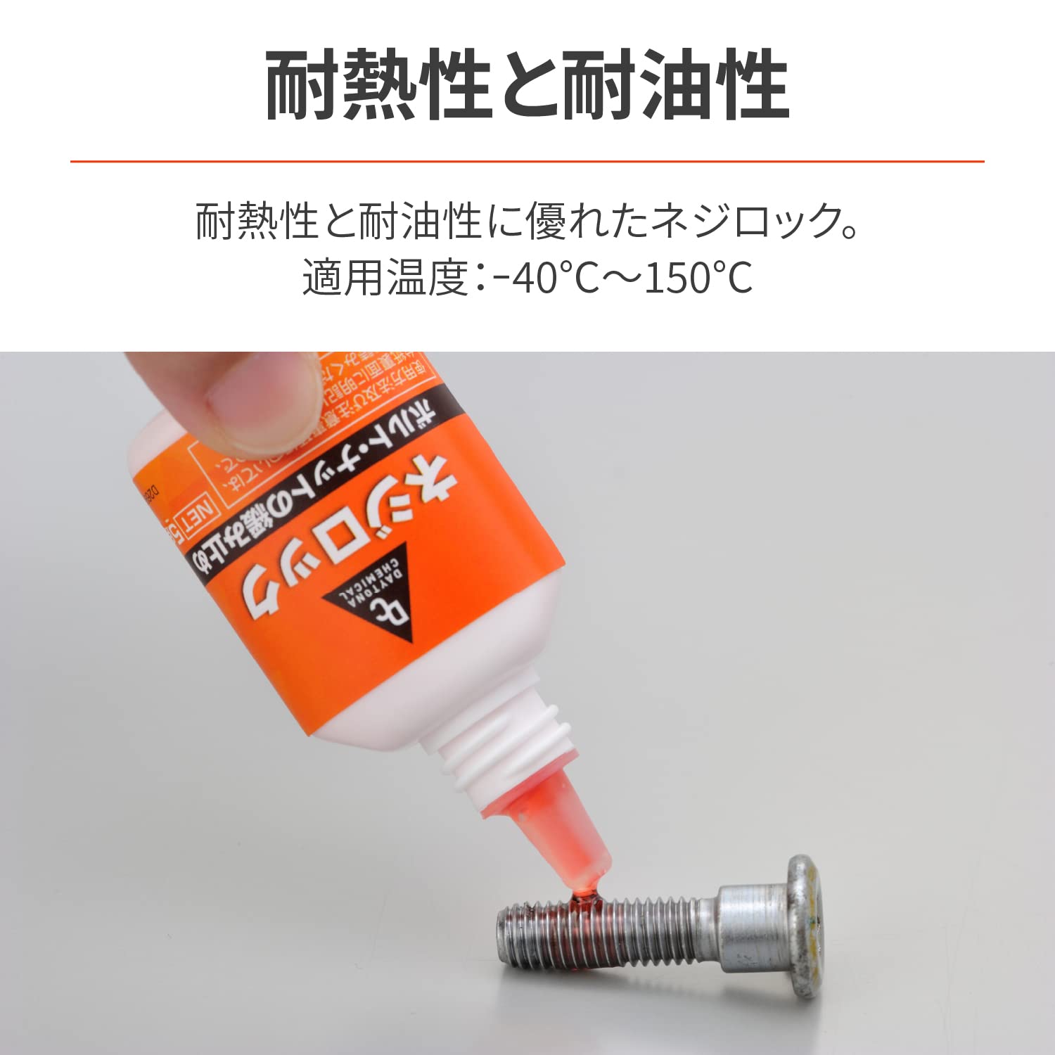 Amazon | デイトナ(Daytona) バイク ネジ緩み止め 中強度 耐熱/耐油性