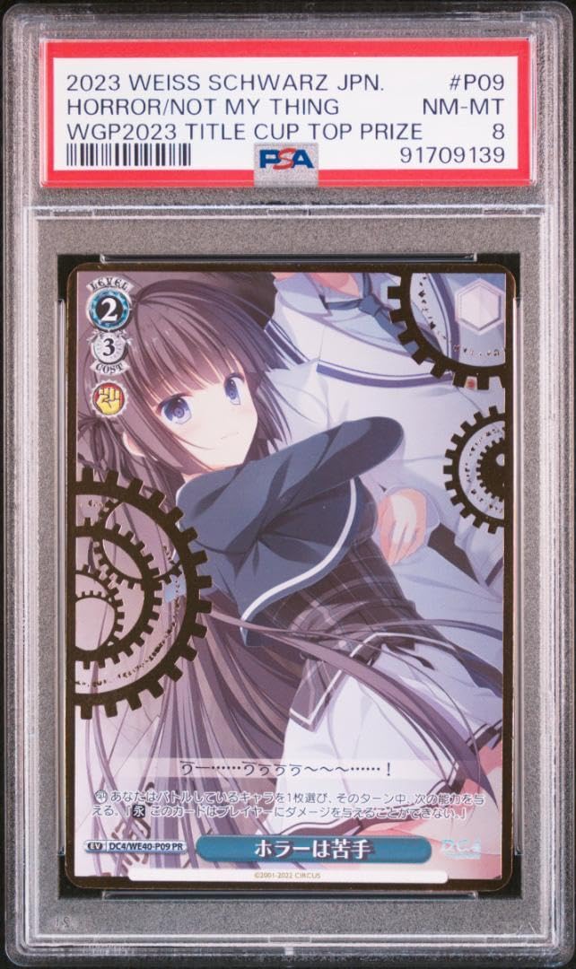 WS ホラーは苦手箔押し 1枚