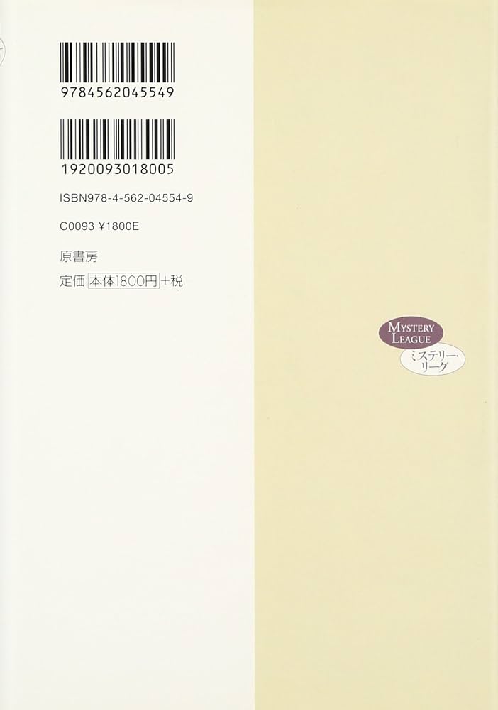 Amazon.co.jp: 屍(し)の命題 (ミステリー・リーグ) : 門前典之: 本