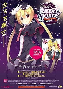 Amazon.co.jp: RIDDLE JOKER リドルジョーカー【予約特典:1.ラフ画集