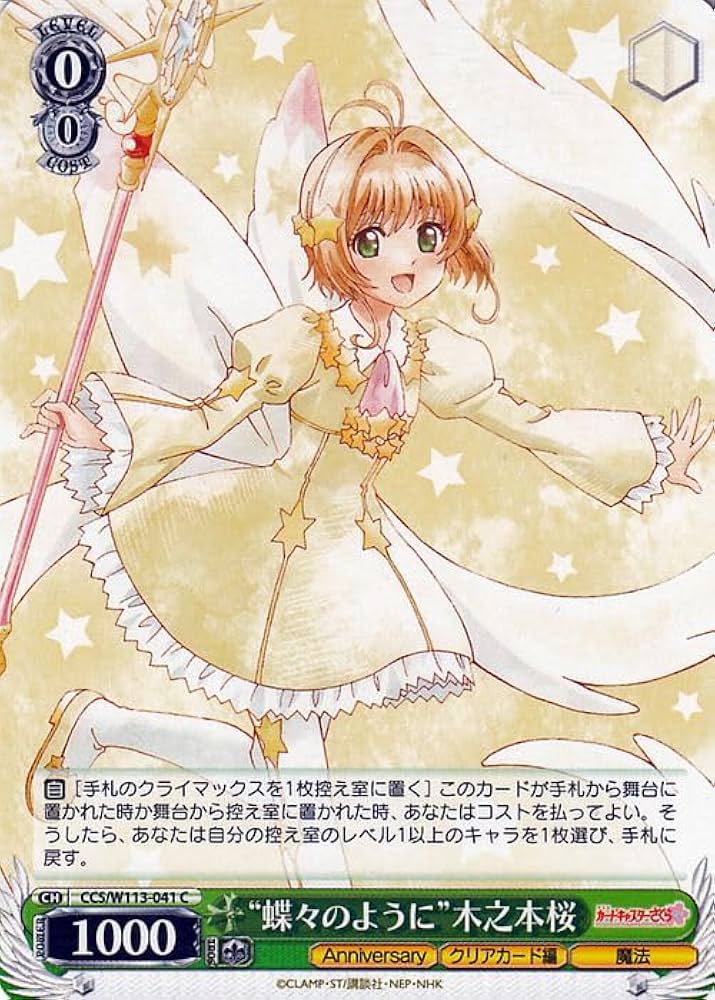 WS カードキャプターさくら デッキ 4コン 即購入OK ヴァイス