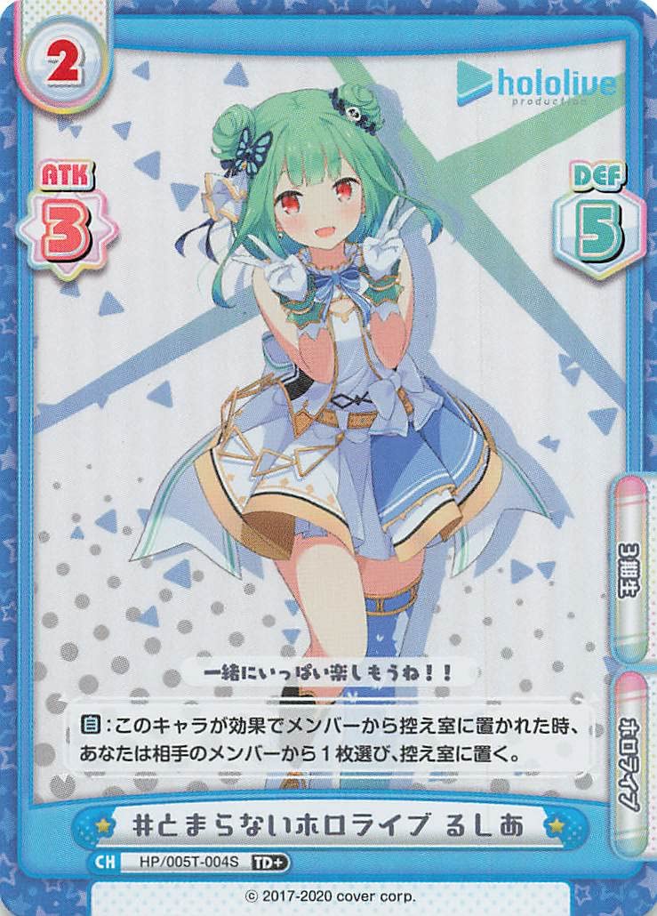 ホロライブ Reバース リバース るしあ SNR シリアル69 【公式通販】