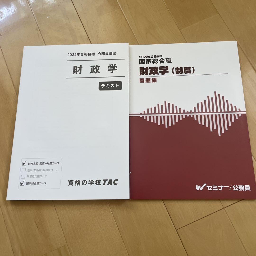 ミコ】TAC公務員試験対策セット2024(テキスト・問題集・演習など) ミコ