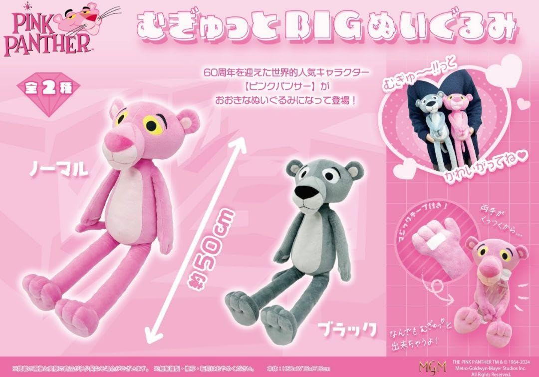 Amazon.co.jp: ピンクパンサー むぎゅっと BIG ぬいぐるみ 全2種