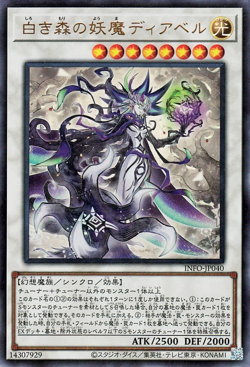 Amazon.co.jp: 遊戯王カード 白き森の妖魔ディアベル(ウルトラレア
