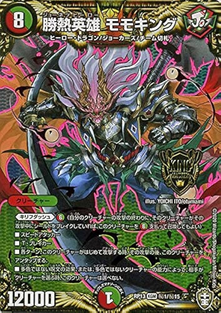 Amazon.co.jp: デュエルマスターズ 勝熱英雄 モモキング シークレット