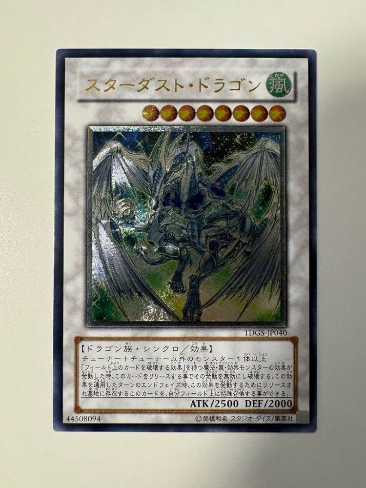 超極美品】スターダスト・ドラゴン レリーフ 深掘り 超極美品〜完美品