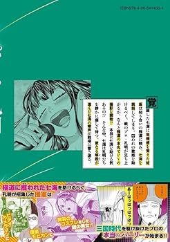 Amazon.co.jp: パリピ孔明(23) (ヤンマガKCスペシャル) : 四葉 夕卜